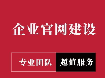企业网站建设与网络推广 一站式解决方案助力北京企业成长